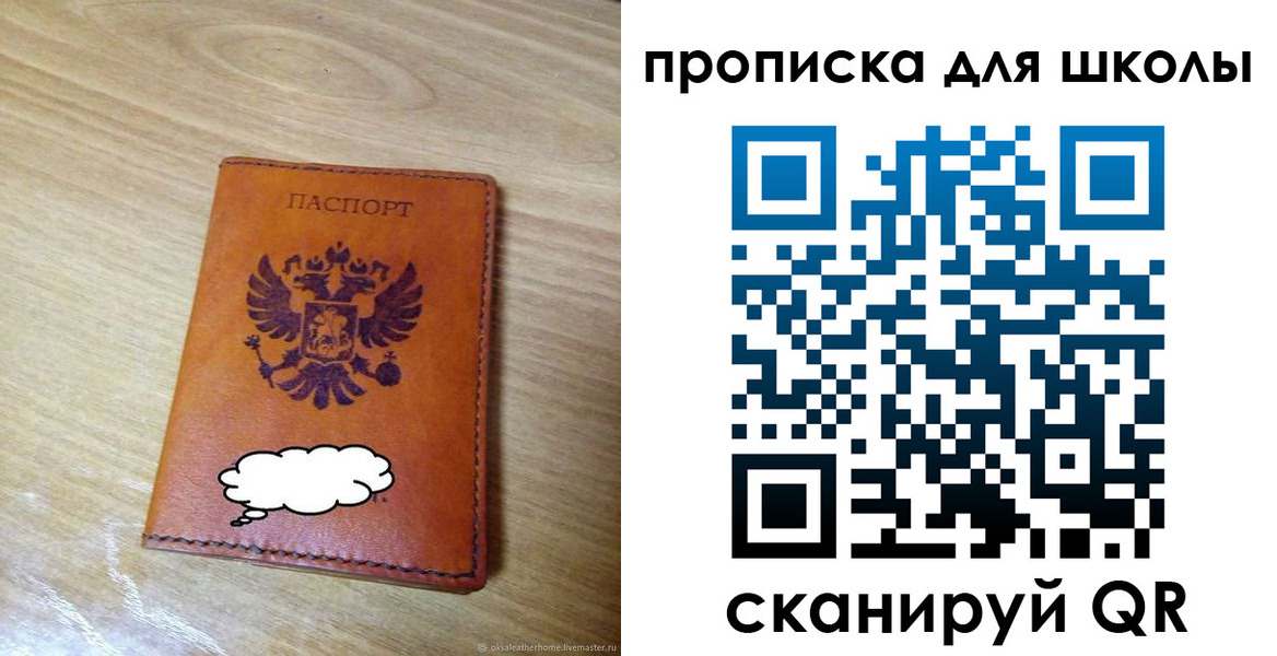 временная регистрация для школы в Урайе
