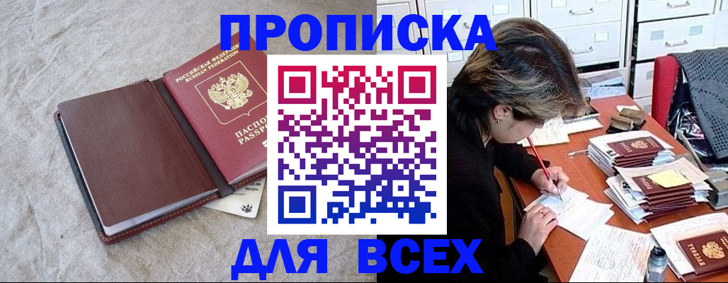 прописка поиск в Урайе