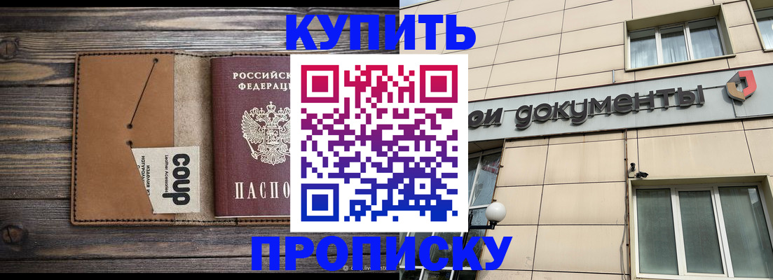 прописка для работы в Урайе